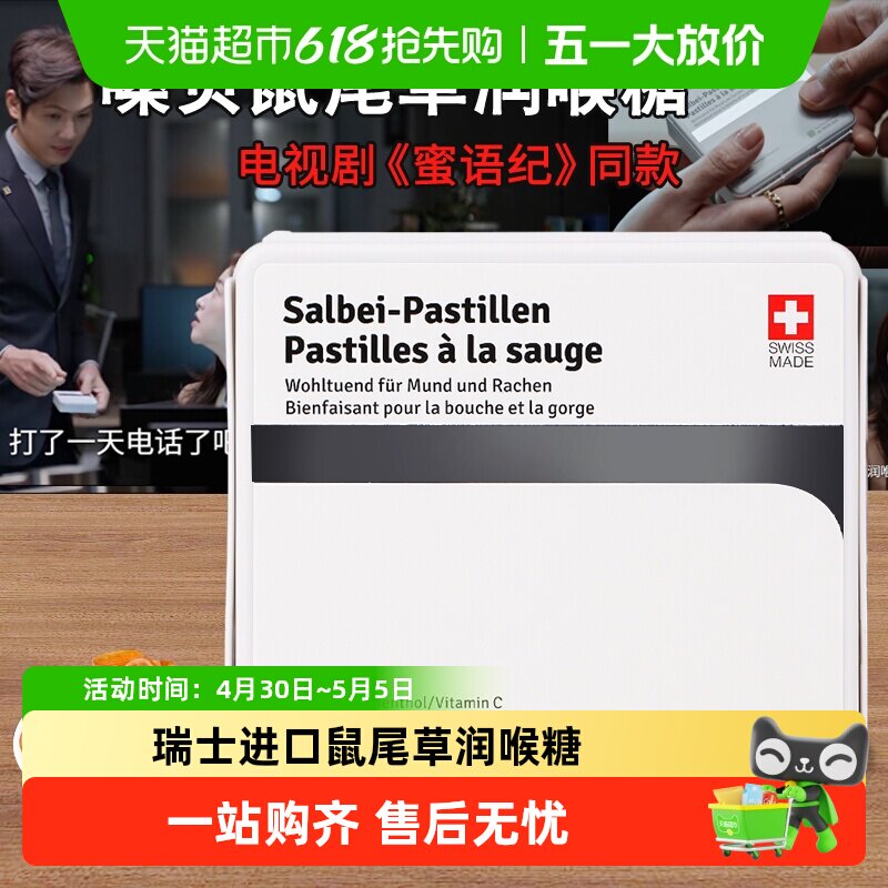 瑞士进口嗓贝鼠尾草润喉糖节日礼物送老师送长辈