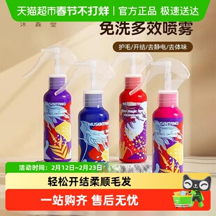 沐森堂魔法喷雾猫狗专用免洗开结防静电多效护毛亮毛柔顺护理液