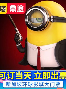 [新加坡环球影城-入园大门票]景点USS门票电子票可买快捷票