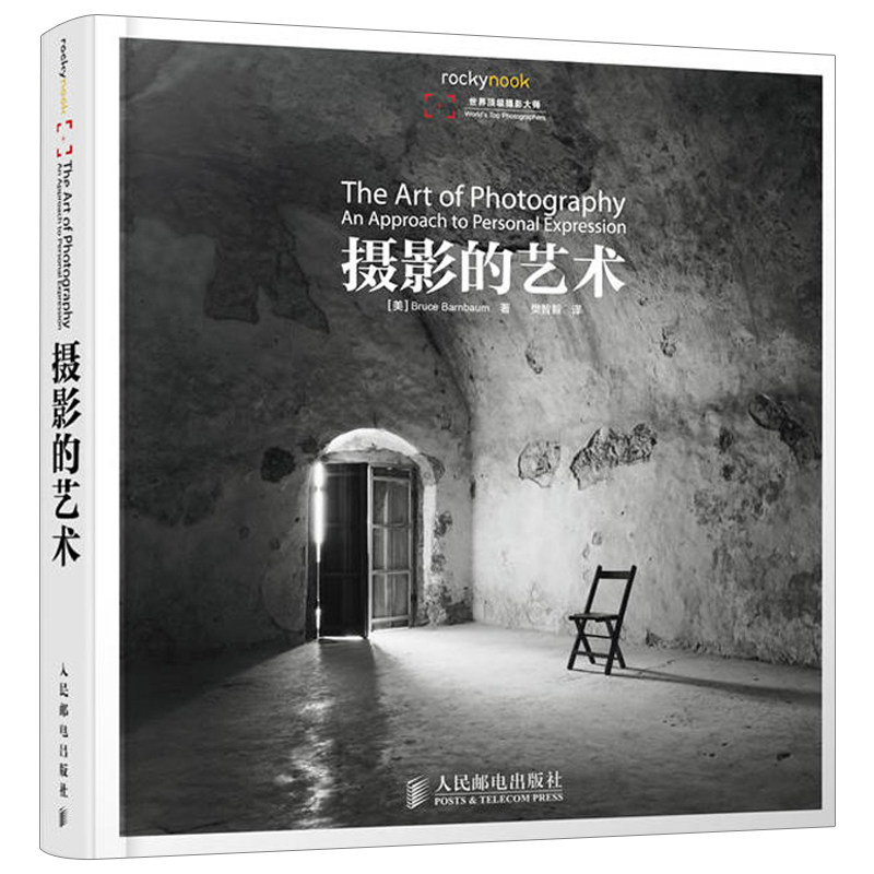 摄影的艺术 摄影书籍入门教材摄影书人像风光构图轻松学用光教程后期基础数码拍摄摆姿艺术拍照专业大全技巧 单反摄影审美教程书籍