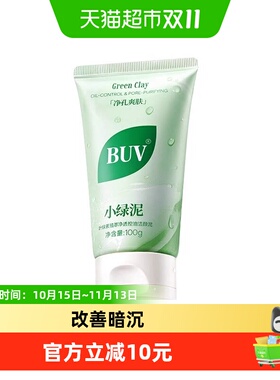 BUV绿泥控油收缩毛孔