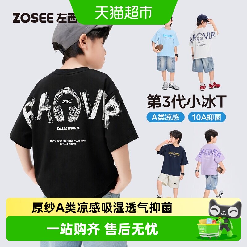 左西童装男童短袖T恤儿童速干衣夏装2026新款大童青少年半袖上衣