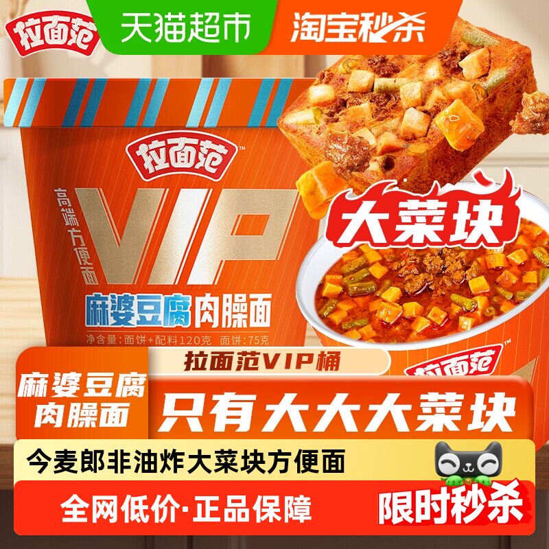 今麦郎拉面范非油炸即食超大菜块图片