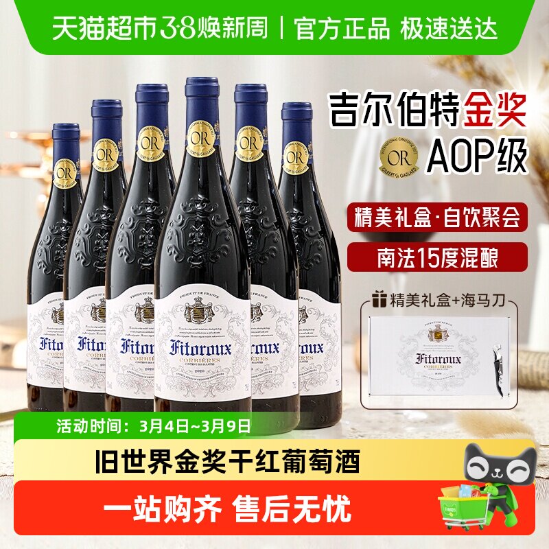 法国原酒进口热红酒家族盛宴AOP级金奖微醺干红葡萄酒整箱送礼盒