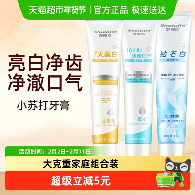 舒露洁小苏打成人牙膏3支