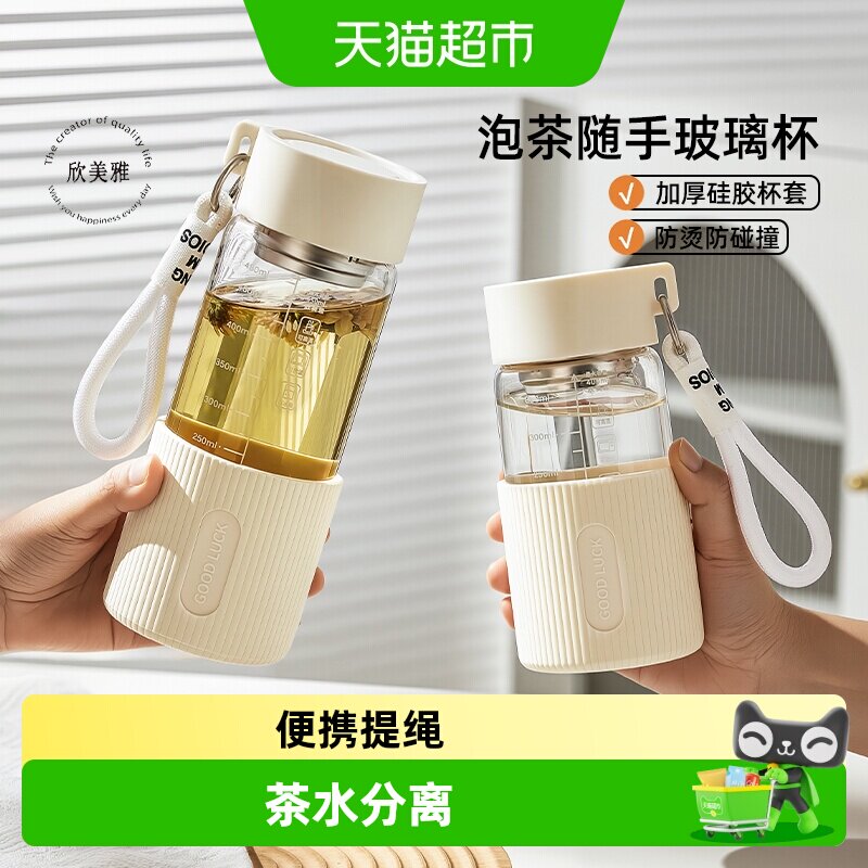 欣美雅新款高颜值茶水分离玻璃杯图片