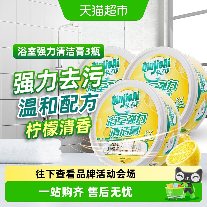 芊洁净卫浴用玻璃水垢瓷砖清洁膏