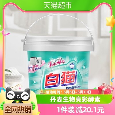 手洗浓缩洗衣粉白猫浓缩洗衣粉