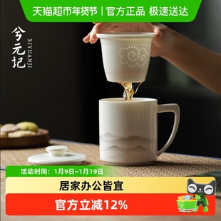 兮元记墨山羊脂玉瓷茶杯马克杯陶瓷水杯办公室茶水分离杯子