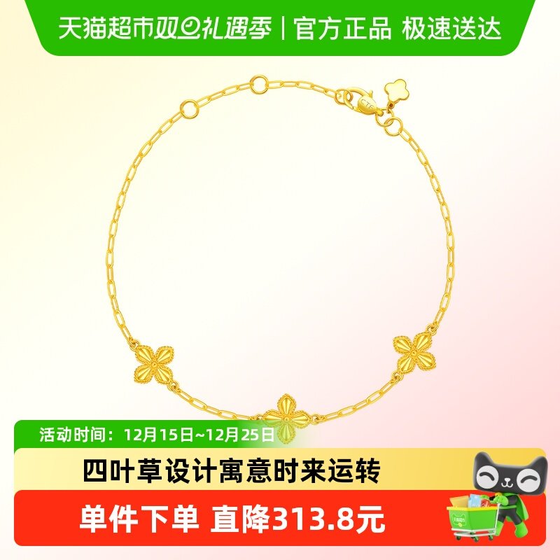 周大福四叶草足金黄金手链女计价