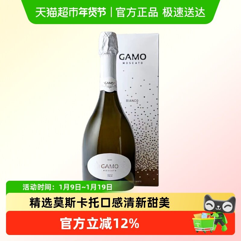 意大利进口卡摩Gamo莫斯卡托气泡葡萄酒女士低度甜酒起泡酒