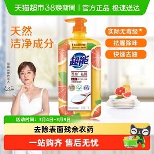 超能洗洁精离子去油植物成分去油更彻底轻松去油西柚去腥家用