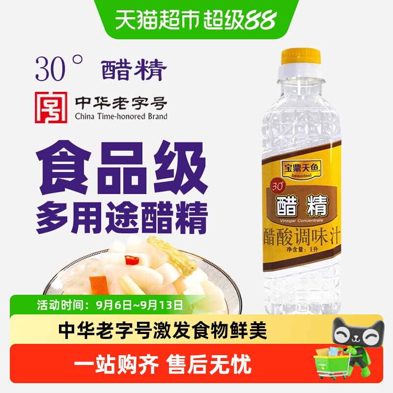 宝鼎天鱼醋精30度酸辣开胃图片