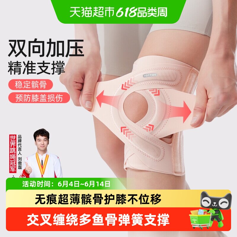 yottoy无痕交叉运动护膝女男保护套膝盖关节半月板损伤医用髌骨带