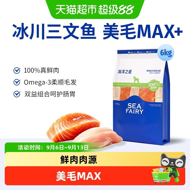 海洋之星鲜肉烘焙狗粮鸡肉三文鱼图片