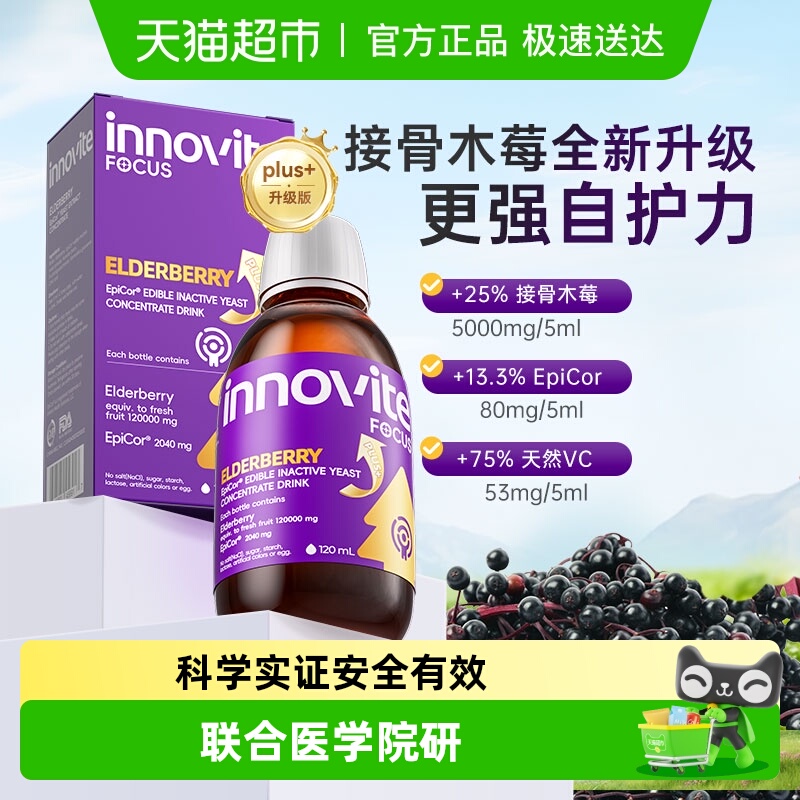 英珞维接骨木莓维生素强化自护力