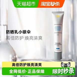 淡斑提亮防晒霜40ml 修丽可防晒小银伞SPF50 下拉享淘金币优惠
