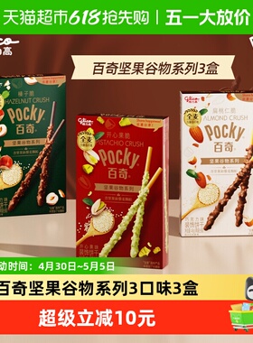 格力高饼干百奇坚果谷物系列组合装133g下午茶零食