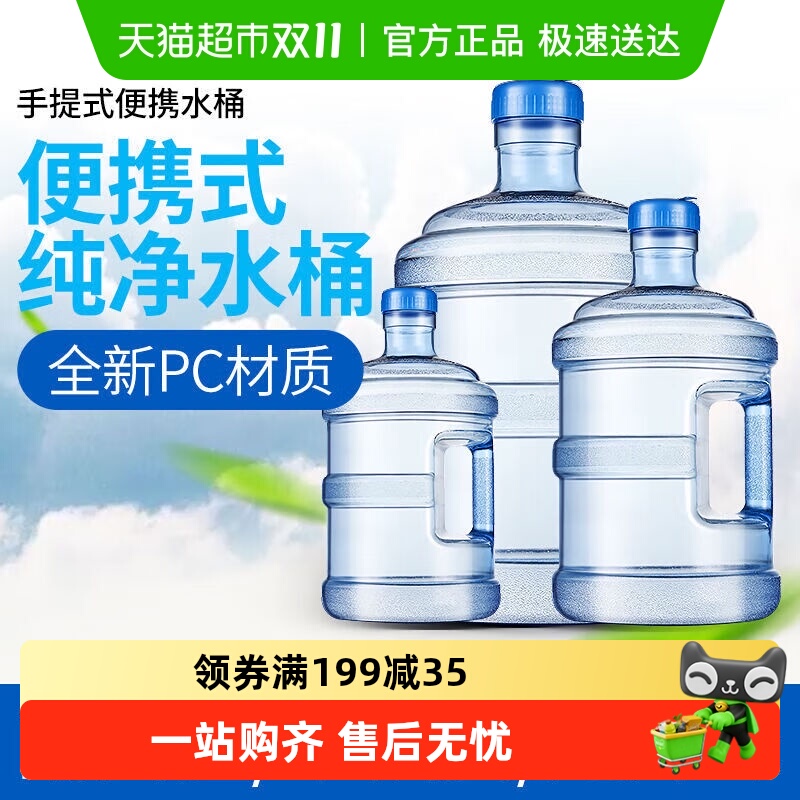 乐缔纯净桶装加厚PC材质水桶