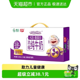 燕塘A2β酪蛋白纯牛奶超级乐比120ml 早餐营养 24盒量贩装