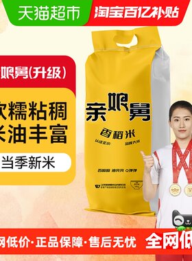 亲娘舅当季新米粳米10kg×1组