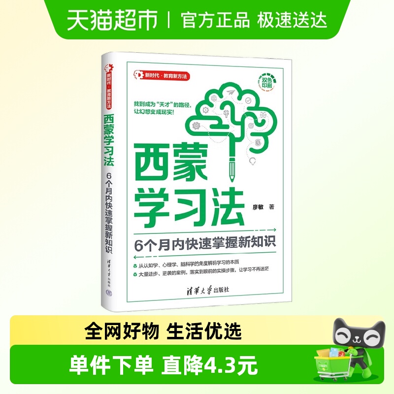 西蒙学习法廖敏教育学理论