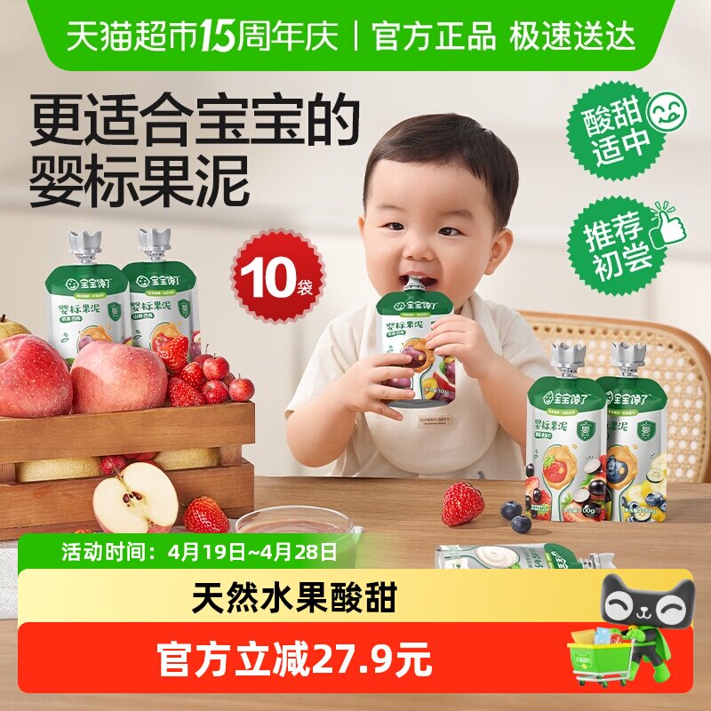 宝宝馋了婴儿果泥无添加盐西梅水果泥儿童零食辅食泥