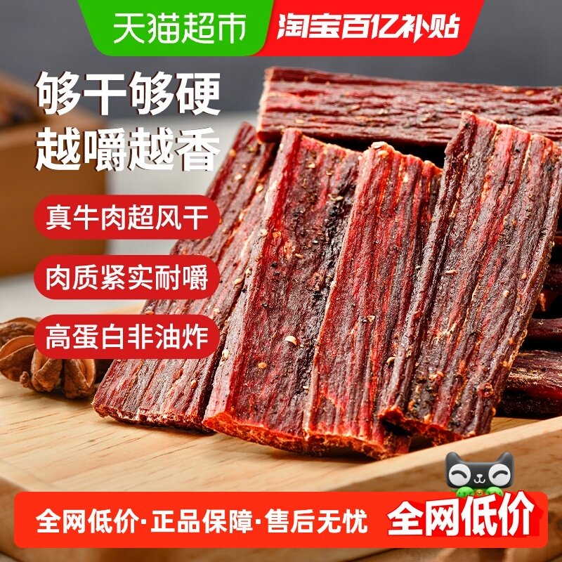 思奇香手撕牛肉约九成超风干牛肉干五香味四川凉山特产