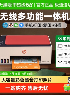 下拉抢补贴惠普tank599打印机家用小型连供喷墨彩色复印机592彩色