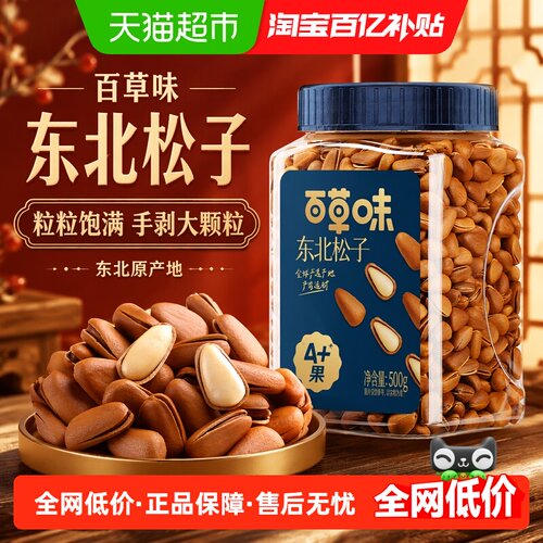 百草味东北松子罐装大颗粒手剥开口坚果干果每日送礼零食品小吃 - 封面