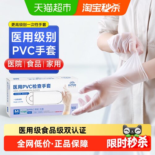 英科医疗一次性手套PVC医用&食品
