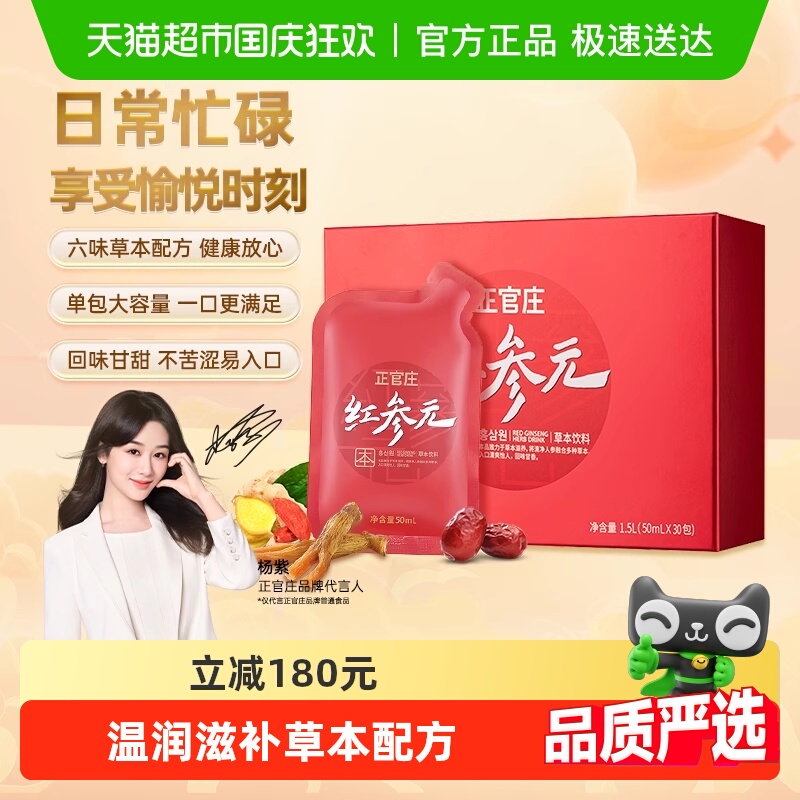 正官庄高丽参红参液红参元
