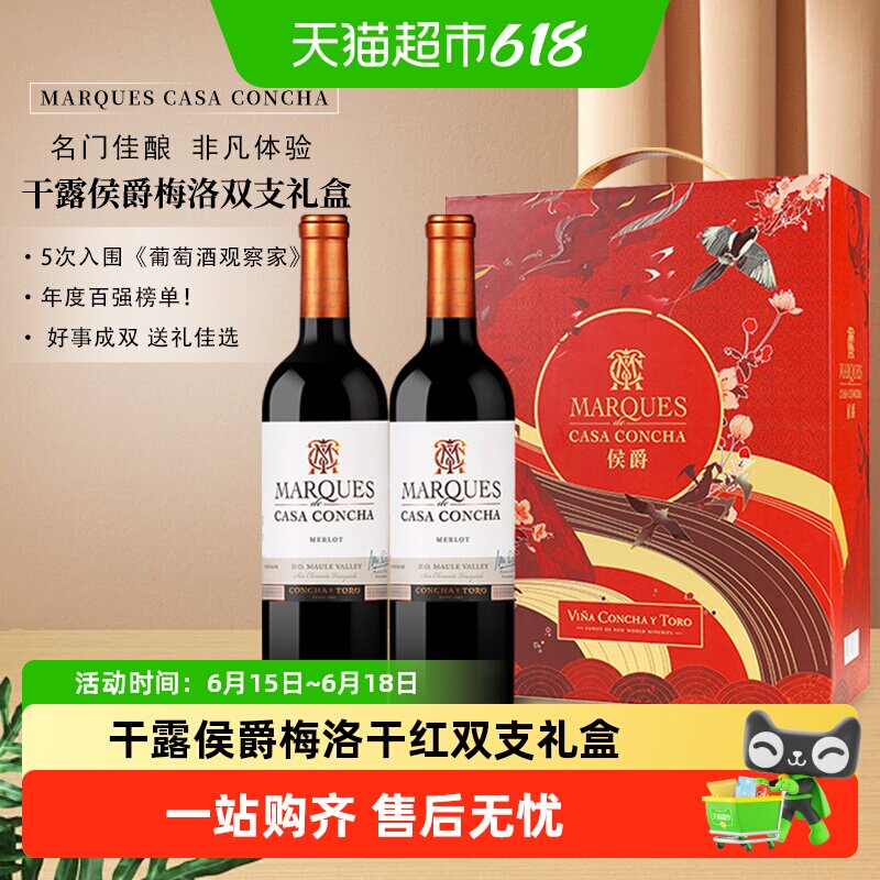 智利名庄原瓶进口干露侯爵梅洛干红葡萄酒红酒高端礼盒端午送礼
