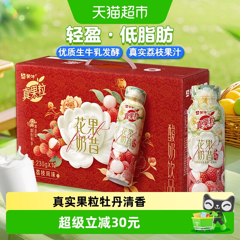 蒙牛真果粒花果奶昔牡丹荔枝风味酸奶饮品高端礼盒230g×10瓶 - 实物图