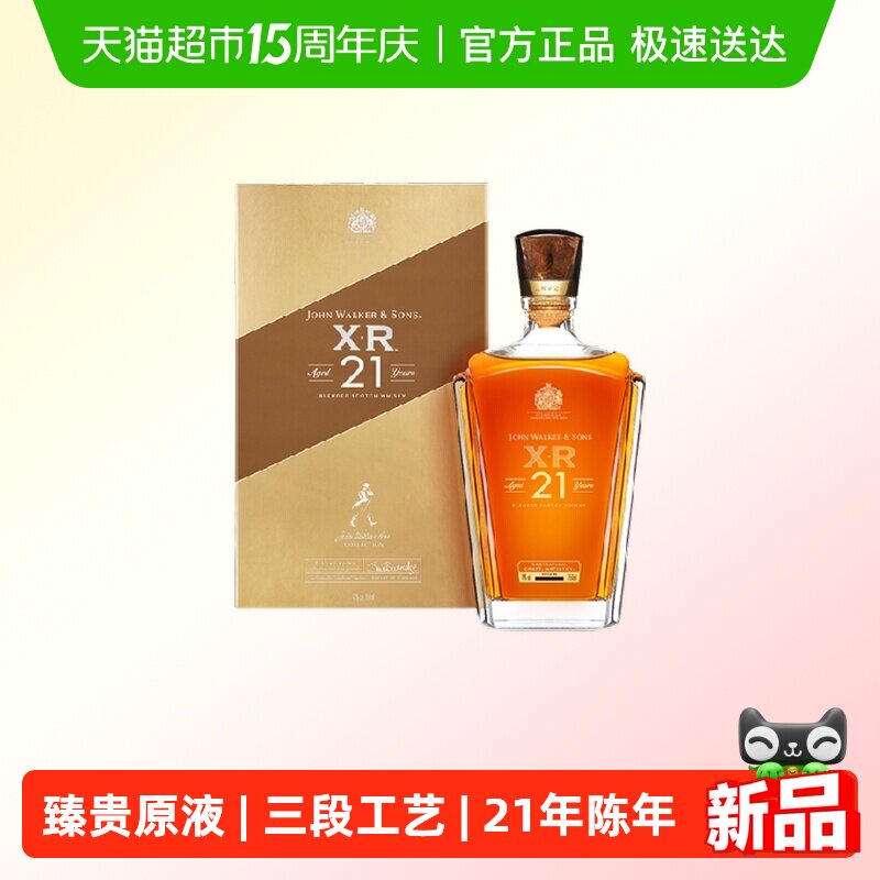 【进口】尊尼获加XR21年大师珍藏苏格兰威士忌750ml调和洋酒送礼