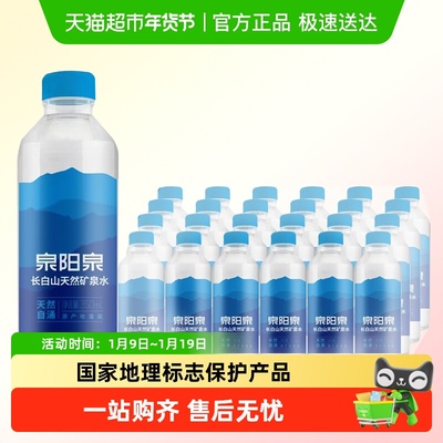 泉阳泉矿泉水350ml*24瓶