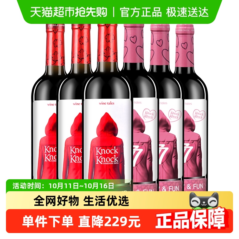 奥兰小红帽干红葡萄酒*3+小红帽亲亲干红*3原瓶进口每日红酒精选