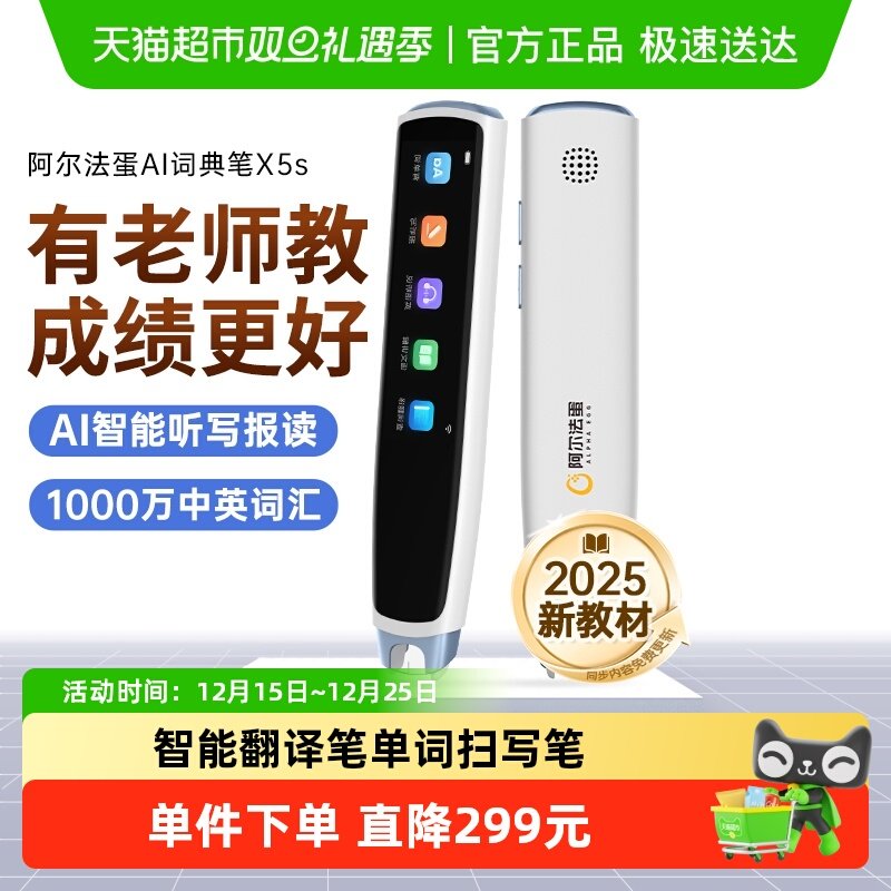 阿尔法蛋词典笔X5s点读笔通用