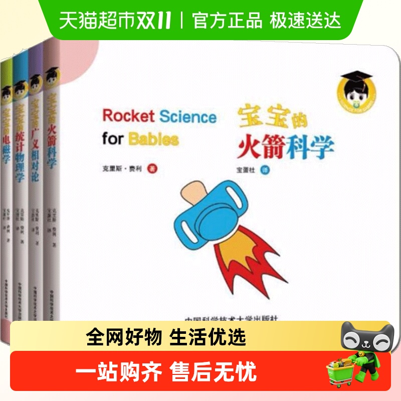 给宝宝的量子物理学绘本全4册物理学牛顿力学光学3-6岁读物物理学