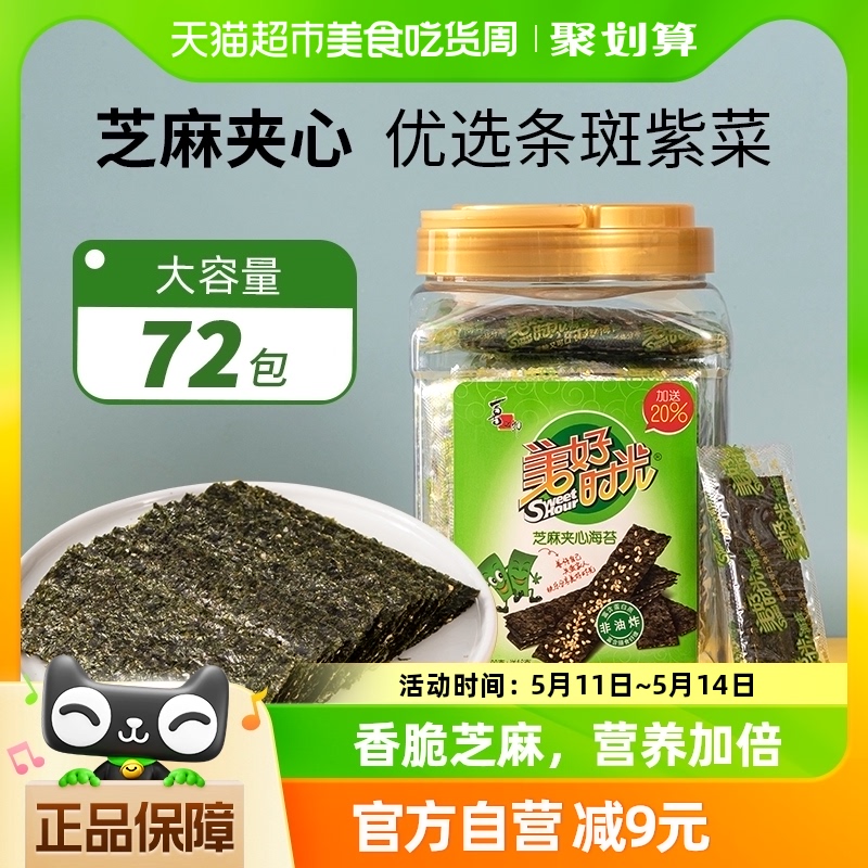 喜之郎美好时光芝麻夹心海苔72包96g×1大桶即食儿童休闲零食小吃 零食/坚果/特产 海苔系列 原图主图