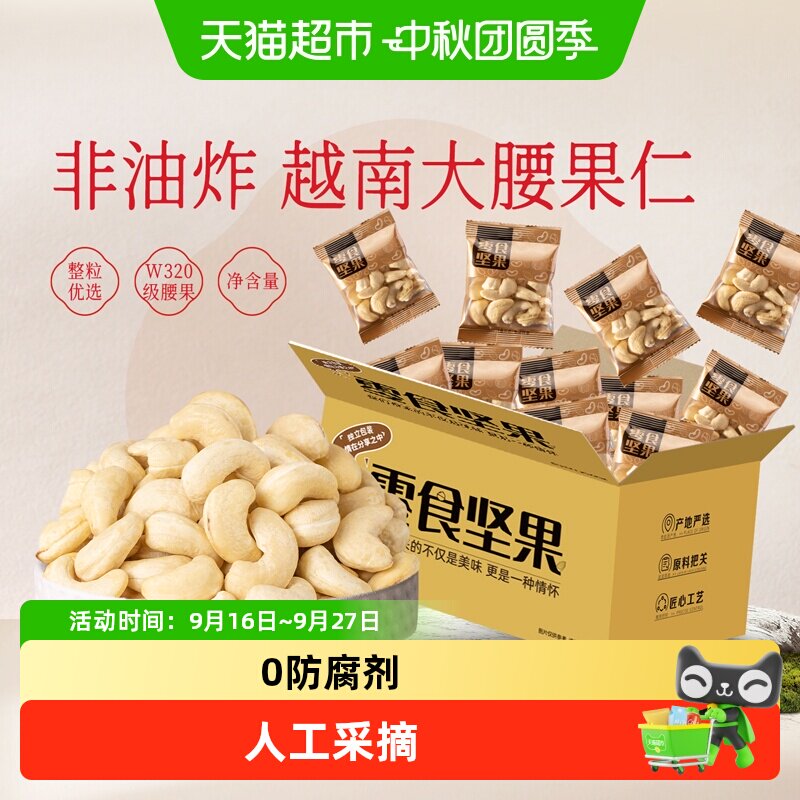 春江月腰果精准控温香脆爽口										