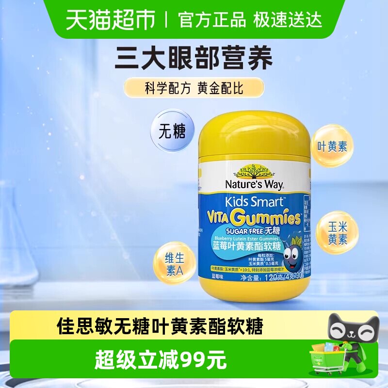 KIDS SMART佳思敏蓝莓叶黄素儿童软糖维生素营养眼睛青少年学生