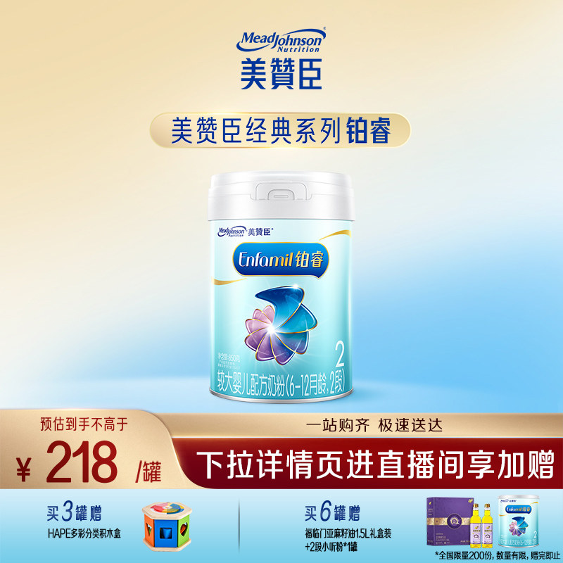 【24年12月产】美赞臣铂睿A2蛋白婴儿方奶粉2段（6-12月）单罐装