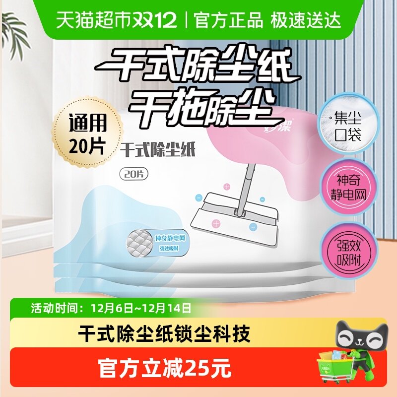 妙洁新款家用干式替换纸组合装