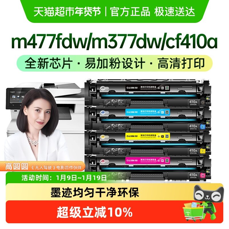 才进适用惠普m477fdw硒鼓m377dw cf410a m452dn/dw/nw 477fnw墨盒