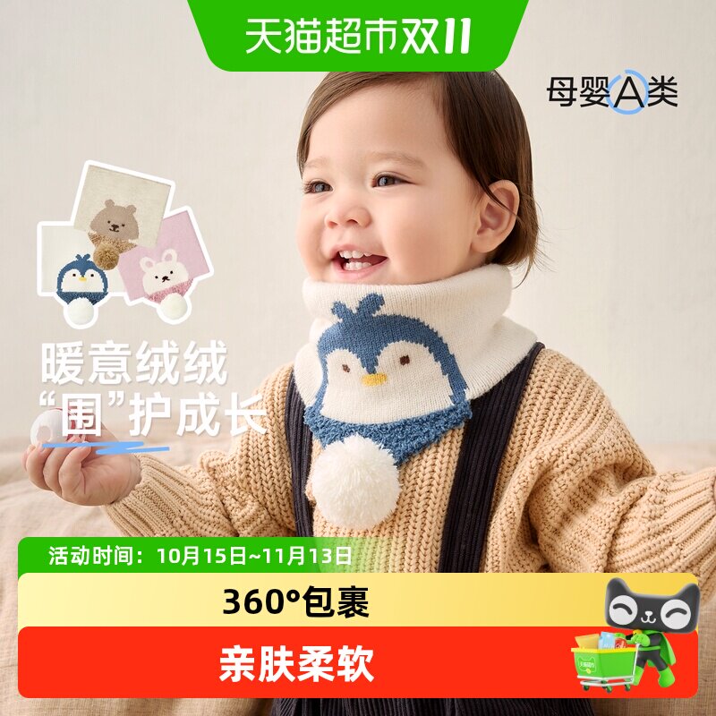 尼多熊婴儿围巾亲肤柔软防风保暖