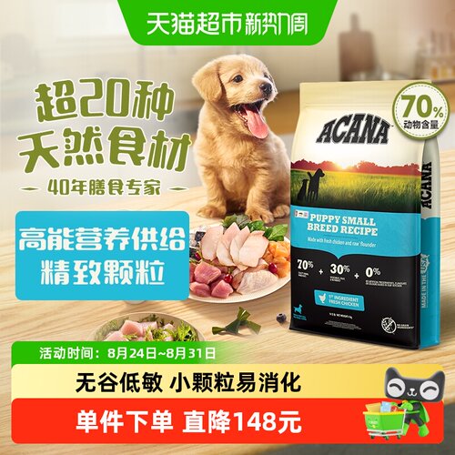 ACANA爱肯拿小型犬幼犬粮全衡6kg