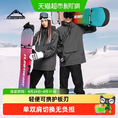 FlowTheory滑雪单板保护套