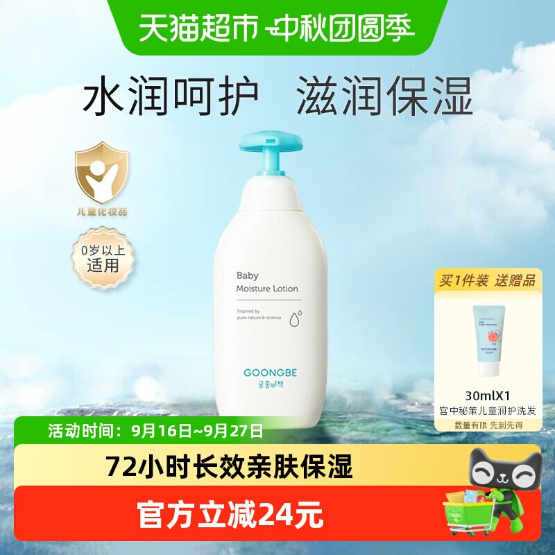 宫中秘策温和长效保湿润肤身体乳图片