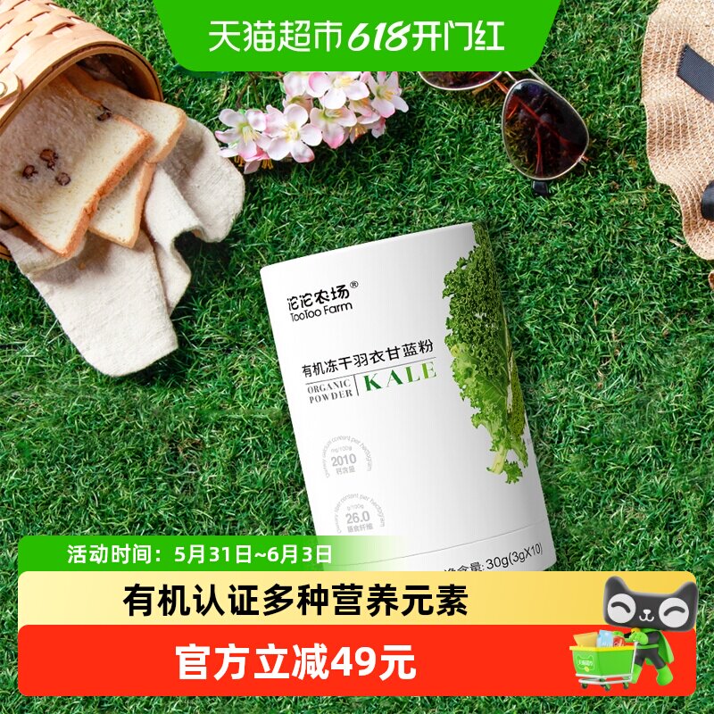 沱沱农场有机冻干羽衣甘蓝粉低温